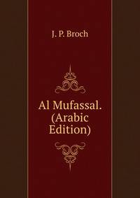 Al Mufassal. (Arabic Edition)
