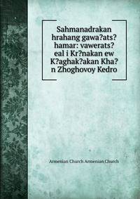 Sahmanadrakan hrahang gawa?ats? hamar: vawerats?eal i Kr?nakan ew K?aghak?akan Kha?n Zhoghovoy Kedro