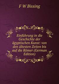 Einfuhrung in die Geschichte der agyptischen Kunst: von den altesten Zeiten bis auf die Romer (German Edition)