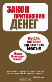 Менталитет богатства. Мысли, которые сделают вас богатым