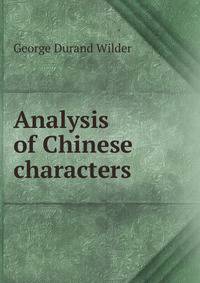 Analysis of Chinese characters