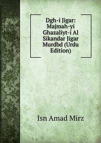 Dgh-i Jigar: Majmah-yi Ghazaliyt-i Al Sikandar Jigar Murdbd (Urdu Edition)