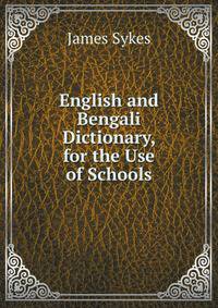 English and Bengali Dictionary, for the Use of Schools