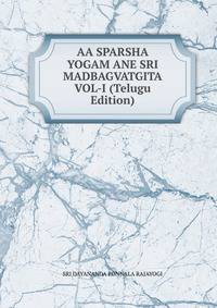 AA SPARSHA YOGAM ANE SRI MADBAGVATGITA VOL-I (Telugu Edition)