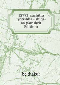 12793 sachitra jyotishha - shiqs-aa (Sanskrit Edition)