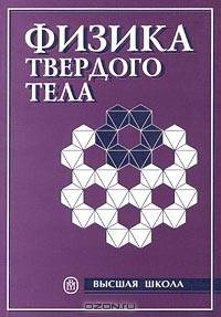 Физика твердого тела