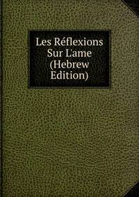 Les R?flexions Sur L'ame (Hebrew Edition)