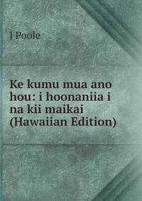 Ke kumu mua ano hou: i hoonaniia i na kii maikai (Hawaiian Edition)