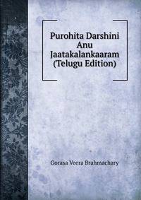 Purohita Darshini Anu Jaatakalankaaram (Telugu Edition)