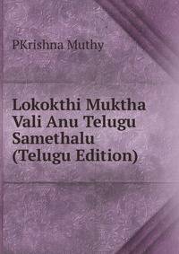 Lokokthi Muktha Vali Anu Telugu Samethalu (Telugu Edition)