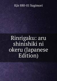 Rinrigaku: aru shinishiki ni okeru (Japanese Edition)