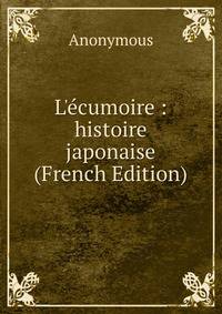 L'?cumoire : histoire japonaise (French Edition)