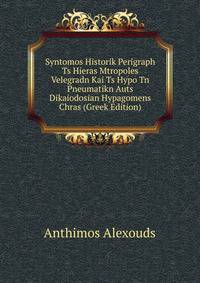Syntomos Historik Perigraph Ts Hieras Mtropoles Velegradn Kai Ts Hypo Tn Pneumatikn Auts Dikaiodosian Hypagomens Chras (Greek Edition)