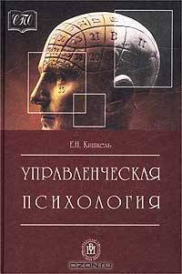 Управленческая психология. Учебник для ССУЗов. Гриф МО