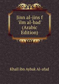 Jinn al-jins f 'ilm al-bad' (Arabic Edition)