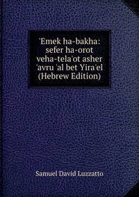 'Emek ha-bakha: sefer ha-orot veha-tela'ot asher 'avru 'al bet Yira'el (Hebrew Edition)