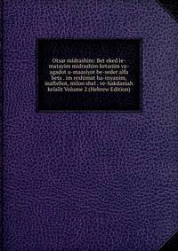 Otsar midrashim: Bet eked le-matayim midrashim ketanim va-agadot u-maasiyot be-seder alfa beta . im reshimat ha-inyanim, maftehot, milon shel . ve-hakdamah kelalit Volume 2 (Hebrew Edition)