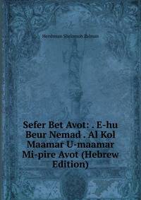 Sefer Bet Avot: . E-hu Beur Nemad . Al Kol Maamar U-maamar Mi-pire Avot (Hebrew Edition)