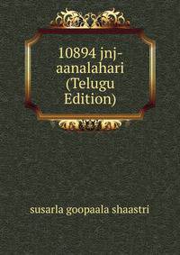 10894 jnj-aanalahari (Telugu Edition)
