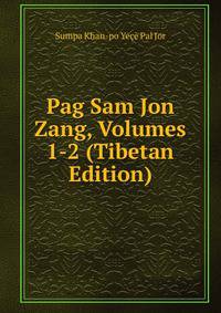 Pag Sam Jon Zang, Volumes 1-2 (Tibetan Edition)