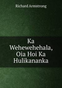 Ka Wehewehehala, Oia Hoi Ka Hulikananka