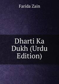 Dharti Ka Dukh (Urdu Edition)