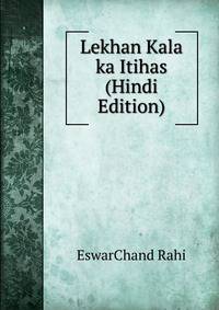 Lekhan Kala ka Itihas (Hindi Edition)