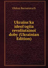 Ukra?ns'ka ideol'ogiia revoliutsino? doby (Ukrainian Edition)