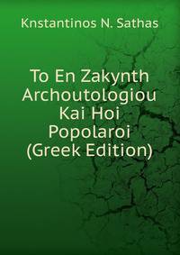 To En Zakynth Archoutologiou Kai Hoi Popolaroi (Greek Edition)