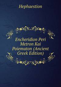 Encheridion Peri Metron Kai Poiematon (Ancient Greek Edition)