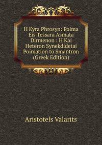 H Kyra Phrosyn: Poima Eis Tessara Asmata Dirmenon : H Kai Heteron Synekdidetai Poimation to Smantron (Greek Edition)