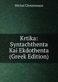 Krtika: Syntachthenta Kai Ekdothenta (Greek Edition)