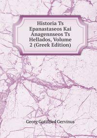Historia Ts Epanastaseos Kai Anagennseos Ts Hellados, Volume 2 (Greek Edition)