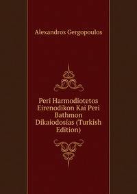 Peri Harmodiotetos Eirenodikon Kai Peri Bathmon Dikaiodosias (Turkish Edition)