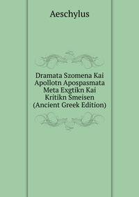 Dramata Szomena Kai Apollotn Apospasmata Meta Exgtikn Kai Kritikn Smeisen (Ancient Greek Edition)