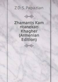 Zhamants Kam ntanekan Khagher (Armenian Edition)
