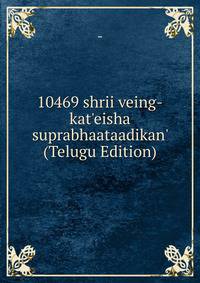 10469 shrii veing-kat'eisha suprabhaataadikan' (Telugu Edition)