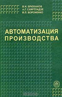 Автоматизация производства. Гриф МО РФ