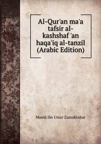Al-Qur'an ma'a tafsir al-kashshaf 'an haqa'iq al-tanzil (Arabic Edition)