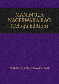 MANIMOLA NAGESWARA RAO (Telugu Edition)