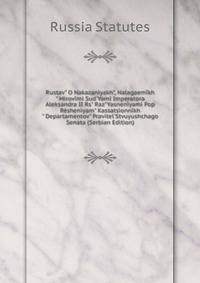 Rustav" O Nakazan?yakh", Nalagaem?kh" Mirov?mi Sud'Yami Imperatora Aleksandra II Rs" Raz"Yasnen?yami Pop R?shen?yam" Kassats?onn?kh" Departamentov" Pravitel'Stvuyushchago Senata (Serbian Edition)