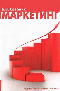Маркетинг. Гриф УМО МО РФ