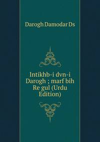 Intikhb-i dvn-i Darogh ; marf bih Re gul (Urdu Edition)