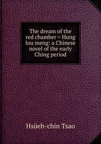 The dream of the red chamber = Hung lou meng: a Chinese novel of the early Ching period