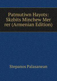Patmutiwn Hayots: Skzbits Minchew Mer rer (Armenian Edition)