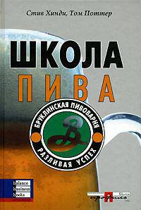 Школа пива. Бруклинская пивоварня. Разливая успех
