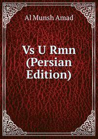 Vs U Rmn (Persian Edition)