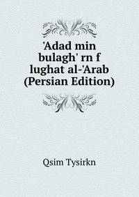 'Adad min bulagh' rn f lughat al-'Arab (Persian Edition)