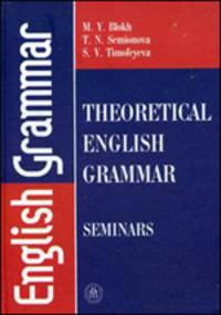 Практикум по теоретической грамматике английского языка / Theoretical English Grammar. Учебное пособие