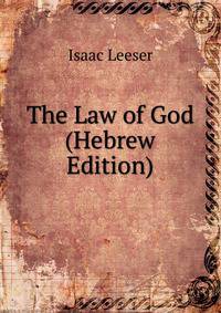 The Law of God (Hebrew Edition)